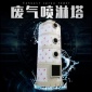 pp噴淋塔立式酸霧廢氣塔除塵pp凈化塔洗滌塔廢氣處理凈化設備廠家