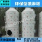 噴淋塔 PP廢氣處理設備水噴淋廢氣凈化噴淋塔酸霧處理設備