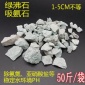 吸氨石魚缸過濾材料水族箱養(yǎng)魚用品濾材魚缸凈水石綠沸石除氨氮