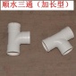 LESSO聯(lián)塑 順?biāo)ㄅ浼?PVC-U排水管件系列 順?biāo)?加長型)
