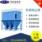 耐高溫氟美斯材質布袋除塵器 脈沖袋式除塵設備 一萬風量布袋設備