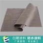 白稀節能防水涂料屋頂防水補漏材料外墻防水施工衛生間防水涂料
