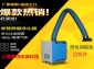移動式焊錫排煙系統I烙鐵焊接煙霧凈化器I艾灸排煙凈化機除煙神器