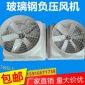 玻璃鋼負壓風機工業排風扇大功率換氣扇工廠大棚養殖通風排氣扇
