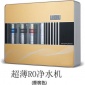 農村純水機自吸增壓RO膜家用凈水器會銷反滲透OEM壁掛直飲機代工