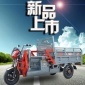 廠家 電動三輪車 農用載貨電動三輪車 1.5米電瓶運輸三輪車