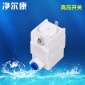 凈水器配件 快接高壓開關(guān) 凈水器配件