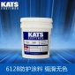 美國 凱斯 KATS 6128 防護涂料 膜層緞滑無色