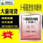 云南新疆湖北河北廣西5-硝基愈創木酚鈉現貨批發 五硝 5硝原藥