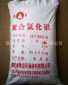 廠家工業(yè)聚合氯化鋁 聚合氯化鋁銷售 規(guī)格齊全