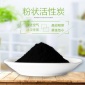 專業(yè)供應 生物柴油脫色活性炭 木質(zhì)粉狀活性炭食品級 廠家