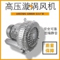 廢水處理**高壓風機 三亞高壓鼓風機3.7kw 氣體輸送**高壓風機