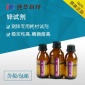 連華科技實驗耗材鋅試劑LH-Zn(50個樣)（**個樣）