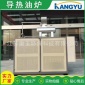 廠家供應電加熱爐工業電加熱器電加熱導熱油爐非標定制