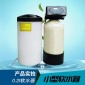 0.2t全自動(dòng)軟化水裝置除鈣鎂設(shè)備鍋爐蒸發(fā)器實(shí)驗(yàn)室家用小型軟水器