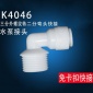 L型外螺紋彎頭 K4046 3分螺紋轉2分管徑L型彎頭水泵接頭 塑料接頭