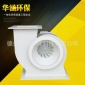 出售防腐PP離心風(fēng)機 性能高 風(fēng)力強 噪音低 安裝方便 外形美觀