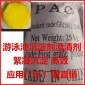 鞏義廠家生產(chǎn)聚合氯化鋁PAC絮凝劑污水處理劑游泳池沉降劑