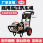 商用洗車機 洗車店洗車用高壓清洗機 除銹除漆冷水超高壓清洗機