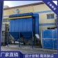 廠家 脈沖布袋除塵器 脈沖濾筒除塵器 工業粉塵收集設備