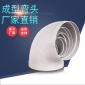pp成型彎頭塑料注塑彎頭pp風(fēng)管承插彎頭廠家