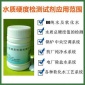 旭榮水質(zhì)硬度檢測(cè)膠囊 軟化水硬度檢測(cè)膠囊 軟水硬度指示劑硬度測(cè)試 鍋爐水質(zhì)硬度分析劑