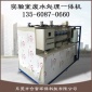合富**實驗室一體化廢水處理設備生物研究所實驗室廢水處理設備