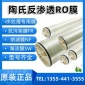 美國陶氏膜BW30-400IG反滲透8040抗污染膜納濾膜海淡膜LCLE-4040