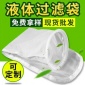 批發(fā)錦綸液體過濾袋 新款高精度過濾器 魚缸過濾網(wǎng)袋定制