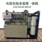 合富精創(chuàng) 實驗室污水處理 工業(yè)生活實驗室污水處理 廠家可定制
