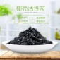 廠銷 冰箱除味 室內除甲醛椰殼活性炭 除味盒用 炭包用椰殼活性炭