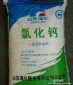 廣東食品級氯化鈣