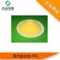 廠家 絮凝劑pac(聚合氯化鋁 工業(yè)級聚合氯化鋁pac 價格優(yōu)惠