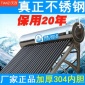 廠家供應天孜太陽能熱水器真空管全玻璃出口型光電兩用