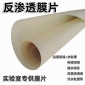 廠家定制反滲透膜片 實驗室PVDF超濾納濾MBR微濾陰陽離子交換膜片