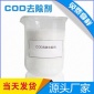脫色氨氮去除劑水處理cod去除劑 凈水除磷劑 降解劑 絮凝劑 pac
