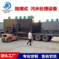 磷化加工處理 工業廢水 地埋式生活污水處理成套設備