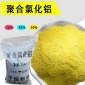 供應優質聚合氯化鋁絮凝沉淀劑污水處理游泳池澄清劑**26含量