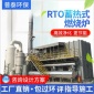 蓄熱式高溫焚燒爐 工業廢氣處理設備 RTO蓄熱式焚燒爐 廠家