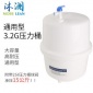 沐瀾3.2G壓力桶白色塑膠儲水罐純水機3.2加侖儲水桶壓力罐凈水器