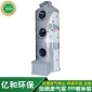 億和**阻燃噴淋塔廢氣處理凈化設備pps廢氣塔廠家定做旋流塔
