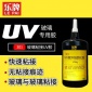 無影膠 uv膠 301亞克力膠水玻璃金屬專業(yè)粘接膠無影膠無痕跡粘接