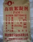 批發供應陰陽非離子洗煤絮凝劑 凈水絮凝劑 水處理絮凝劑