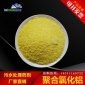 江西供應(yīng)工業(yè)聚合氯化鋁pac廠家 工業(yè)生活污水助凝劑