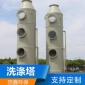 廢氣處理**設備pp噴淋塔 噴漆處理洗滌塔油霧凈化塔 噴淋塔廠家