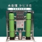 支持定制 水處理設備 大型商用工廠0.5噸反滲透 純水機凈水器