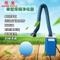 移動式焊煙凈化器·焊煙除塵器·工業(yè)焊煙廢氣處理凈化設(shè)備