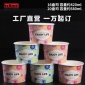 紙碗桶蓋子定做冰淇淋紙碗20盎司彩色加厚炒酸奶杯子固體酸奶紙碗