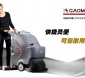 天津洗地機 天津洗地車 天津手推式洗地機 天津全自動洗地機 天津擦地機 天津拖地機 天津洗地機價格 天津洗地機排名