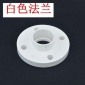 聯(lián)塑給水管件PVC法蘭 63-225mm 法蘭 等聯(lián)塑PVC給水配件批發(fā)